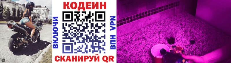 Кодеиновый сироп Lean напиток Lean (лин)  Горняк 